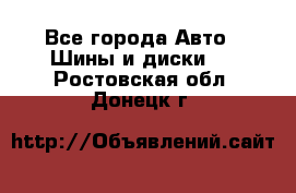 HiFly 315/80R22.5 20PR HH302 - Все города Авто » Шины и диски   . Ростовская обл.,Донецк г.